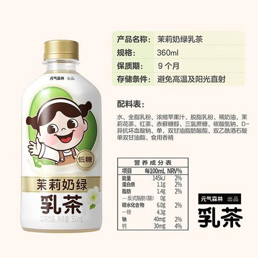 元气森林360ml茉莉奶绿味乳茶X 商品图1
