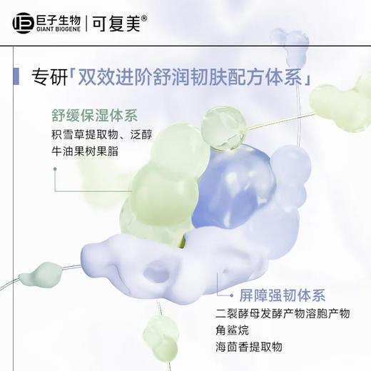 可复美 Comfy  焕能肌底修护面膜 165g  商品图3
