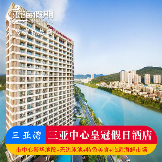 三亚中心皇冠假日酒店 商品图0