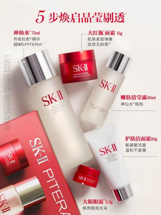 SK-II五件套，神仙水晶透随行装水乳保湿护肤套装护肤skll sk2 商品图0