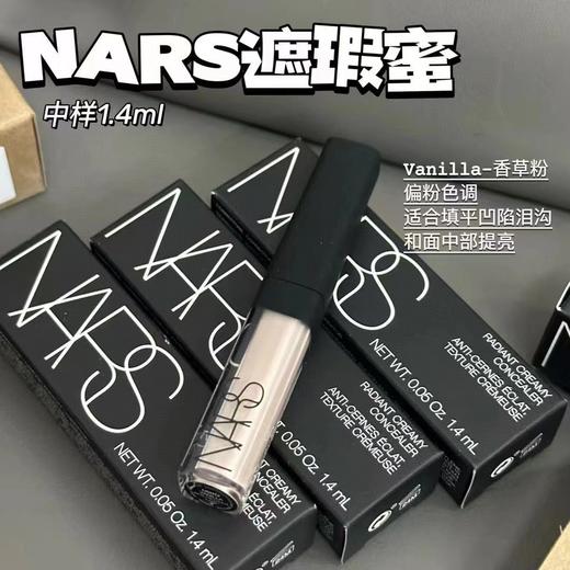 NARS遮瑕蜜1.4ml 不卡粉不卡纹 商品图0