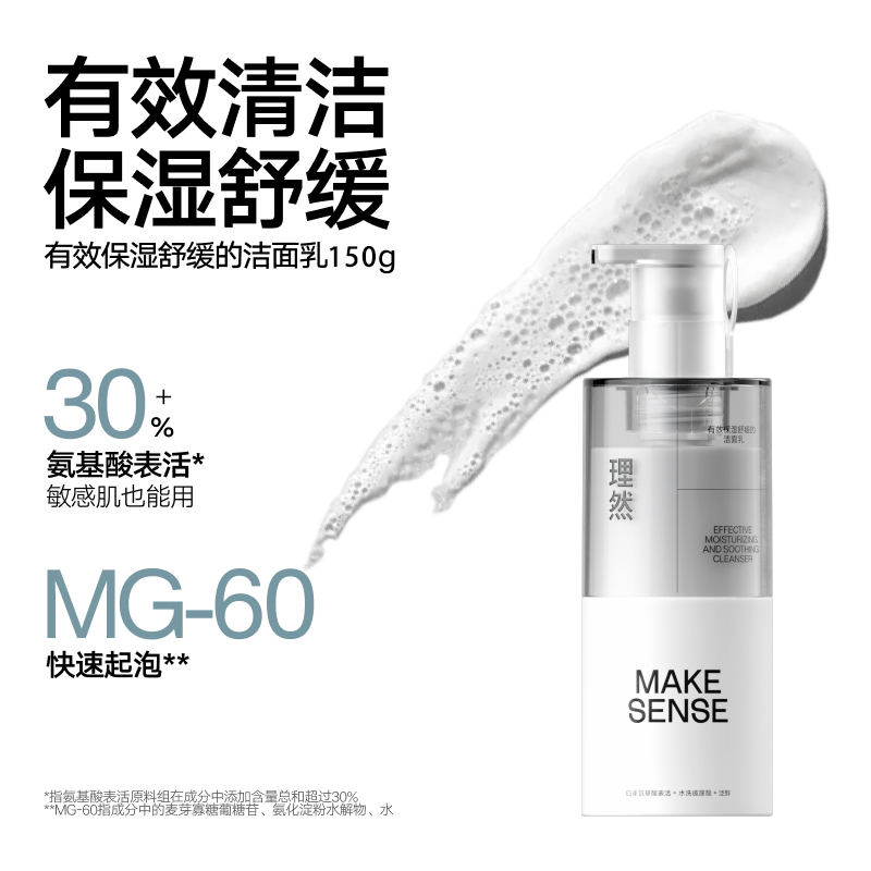 【66元会员福利】理然男士有效洁面乳150g  