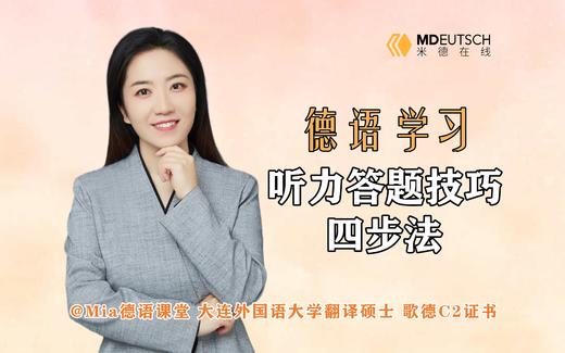 听力答题技巧四步法 商品图0