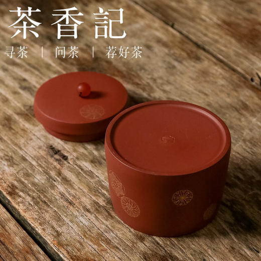 茶香记 紫砂清水泥 皮球花茶叶罐 好泥料打底 精致好用 宜用宜品 商品图3