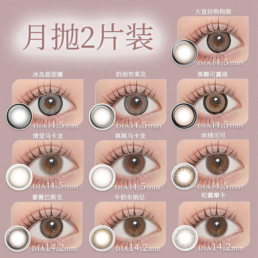 LARME MELTY SERIES月抛美瞳2片装少女漫画眼 商品图1