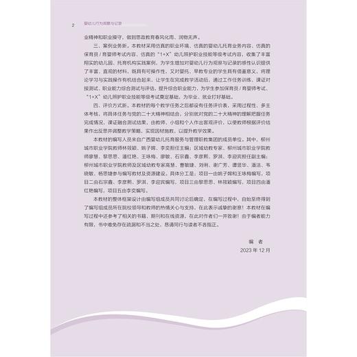 婴幼儿行为观察与记录/早起教育专业、婴幼儿托育服务与管理专业丛书/林筱颖 姚子嫦 李奕主编/浙江大学出版社 商品图2