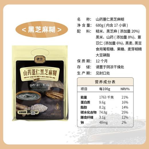 捷氏680g山药薏仁黑芝麻糊 商品图4