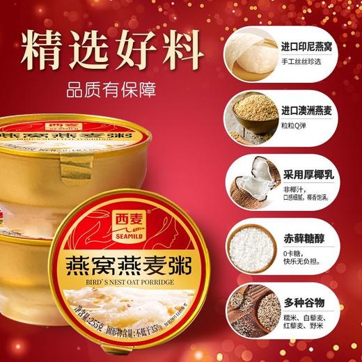 西麦1.53kg燕窝燕麦粥礼盒 商品图2