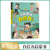 漫画趣味自信力启蒙书【中国农业出版社官方正版，可开发票】 商品缩略图0
