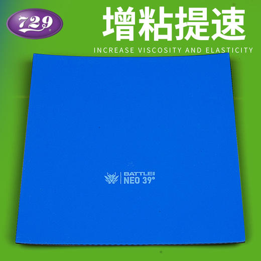 友谊729NEO尼奥奔腾2省套蓝海绵奔腾二乒乓球拍胶皮反胶套胶尼奥 商品图4