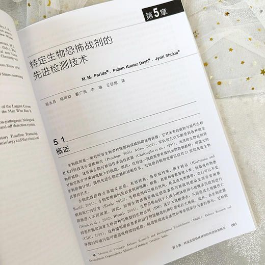生物安全威胁防控手册 商品图6