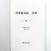 普罗泰戈拉　美诺 商品缩略图3