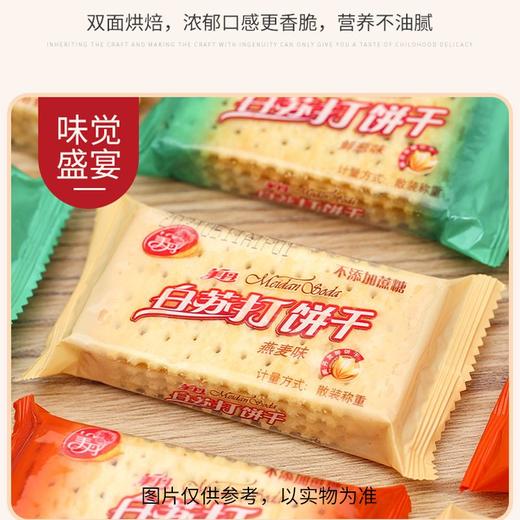 散美丹苏打饼干(500±50g)口味随机 商品图2