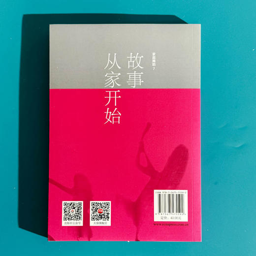 家庭舞蹈 7 故事从家开始 李维榕 家庭教育 家庭治疗 真实案例 商品图2
