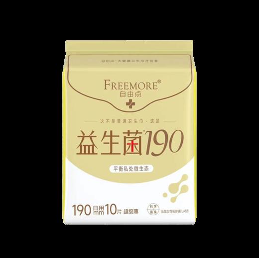 FREEMORE自由点益生菌10片190mm迷你卫生巾 商品图0