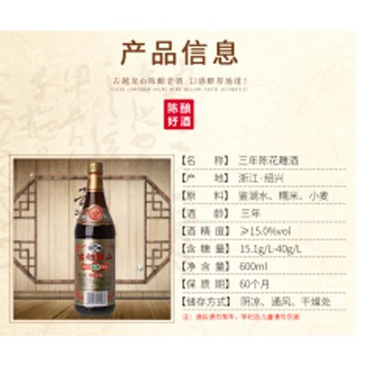 古越龙山600ml陈酿三年绍兴花雕酒【一箱请拍12瓶】 商品图1