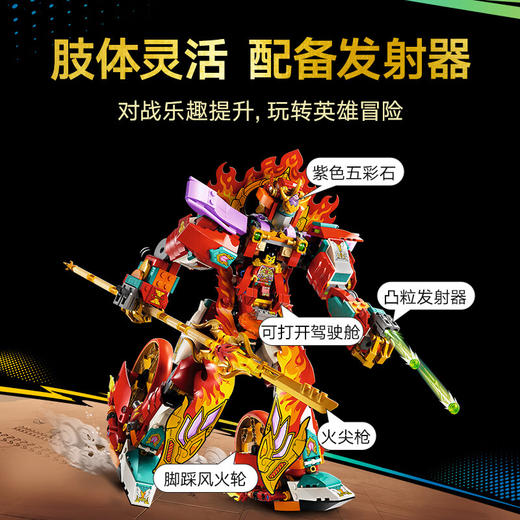 乐高积木L80057乐高悟空小侠哪吒烽火机甲 商品图4