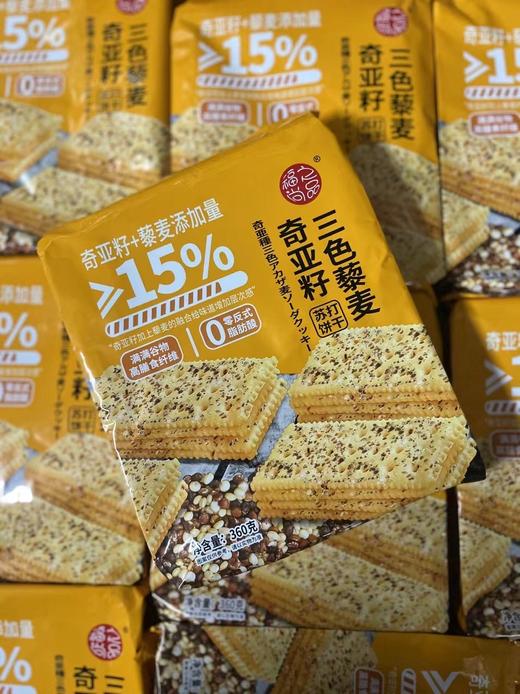 福之尚品 奇亚籽三色藜麦苏打饼干   4897043095751 商品图0