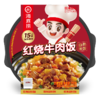 T海底捞272g红烧牛肉自热米饭 商品缩略图1