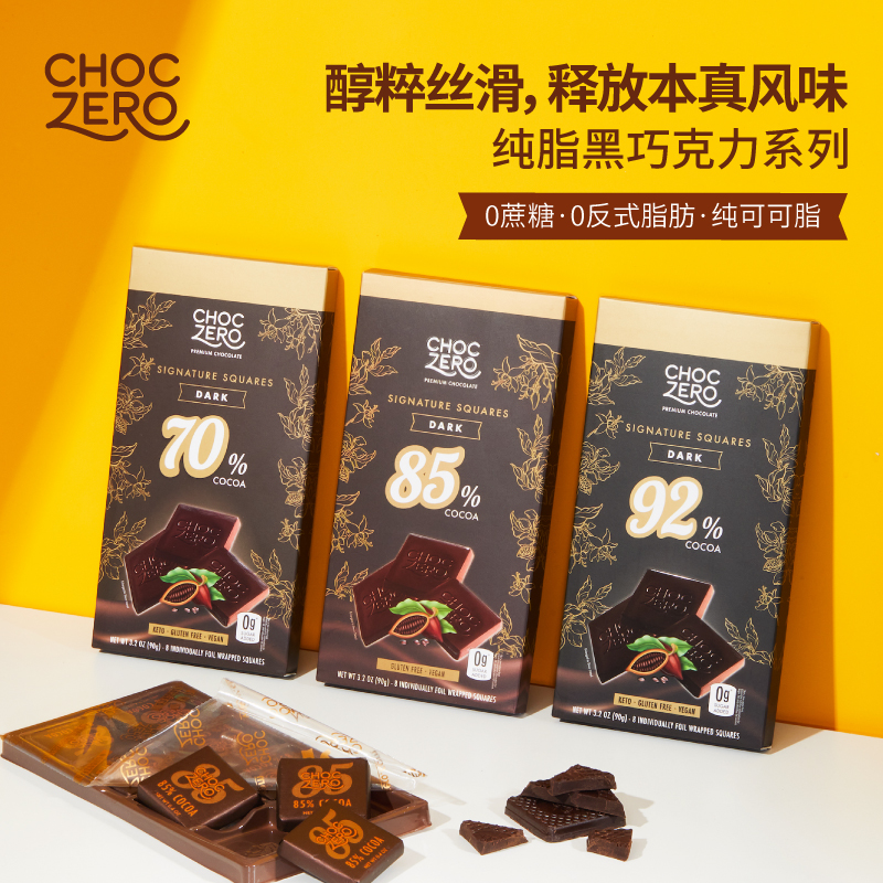 【瘦龙】Choczero 70%/85%/92%黑巧克力 90g/盒 8片 0蔗糖 生酮友好 饱腹代餐儿童零食