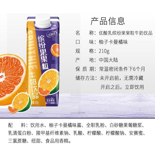 伊利210g优酸乳缤纷果果粒柚子卡曼橘味牛奶饮品*12 商品图2