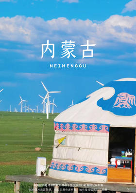 【辉腾西蒙壹号】呼和浩特双飞5日游