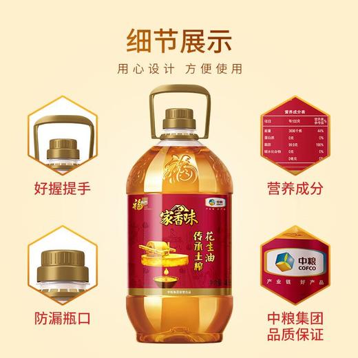 C 家香味4L传承土榨花生油 商品图1