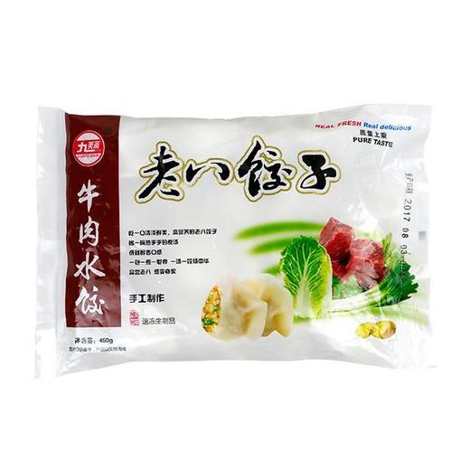 九美斋450g老八饺子牛肉饺子 商品图0
