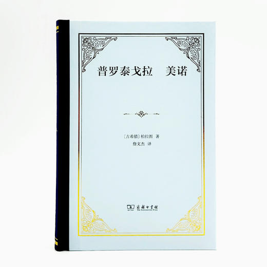 普罗泰戈拉　美诺 商品图1