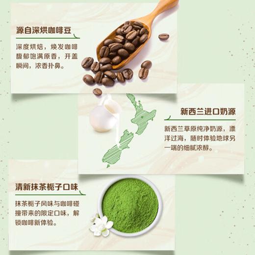 雀巢268ml丝滑拿铁抹茶轻栀味咖啡X 商品图2