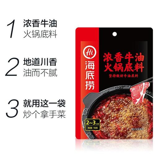 J海底捞150g浓香牛油火锅底料 商品图1