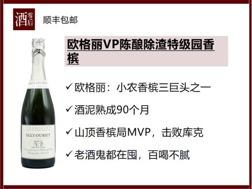法国欧格丽VP陈酿除渣特级园香槟、欧格丽传统天然型香槟 商品图0