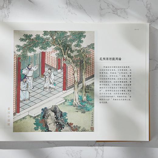 《金协中绘全本三国演义》丨迄今为止罕见全本工笔三国演义​，国家珍宝，像看纸上电影般，轻松读完三国！ 商品图3