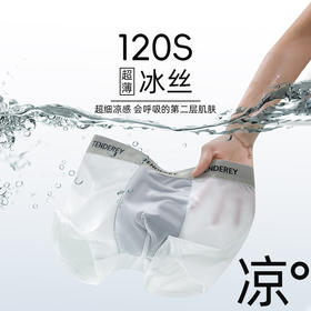 内裤男士超薄冰丝男士内裤速干舒适夏季简约轻薄透气