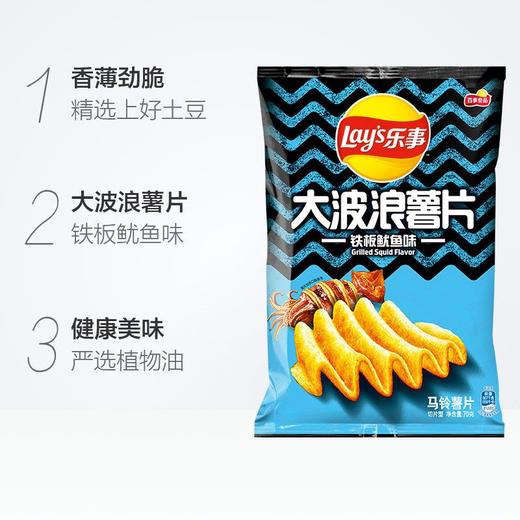 乐事70g铁板烤鱿鱼味大波浪薯片 商品图1