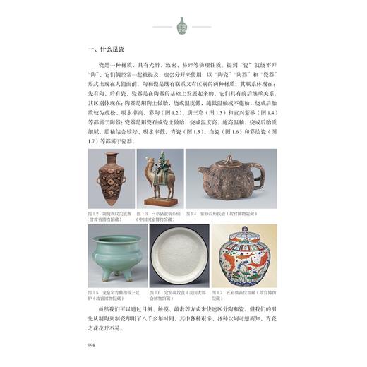 青瓷赏析/高等职业教育公共课程基础教材·美育系列/主编 王亚红/副主编 陈小波 郝彧 赖海霞/浙江大学出版社 商品图4