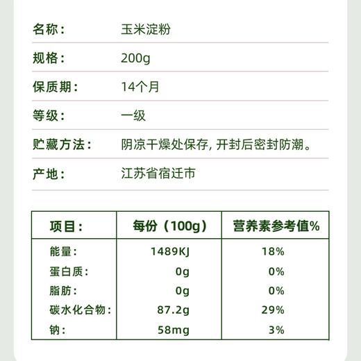 海天200g代代田玉米淀粉 商品图2