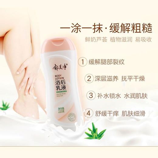 郁美净220g浴后乳液 商品图1