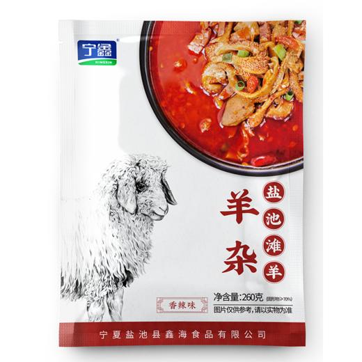 宁鑫盐池滩羊全熟羊杂汤260g即食 香辣口味 羊杂速食真空羊杂碎 （158包邮） 商品图2