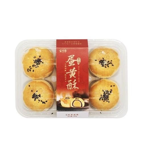 宝圆斋蛋黄酥280g 商品图1