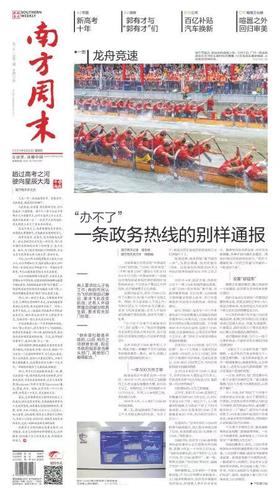 南方周末2024年6月6日第2102期