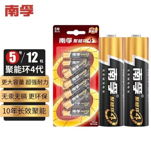 南孚5号电池（12粒装） 商品图0