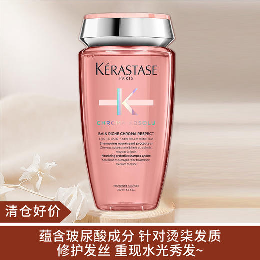 【清仓好价】卡诗琉彩臻护沁透洗发水粉色透明瓶清洁250ml（效期至24.10） 商品图0