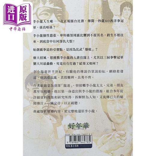 【中商原版】李小龙 哲 拳背后 典藏版 港台原版 欧锦棠 好年华 商品图1