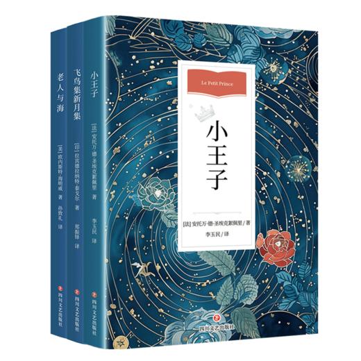 小王子 飞鸟集新月集 老人与海 商品图4