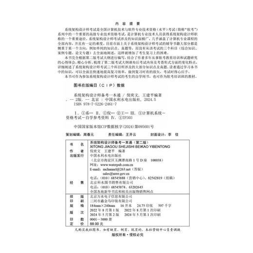 系统架构设计师备考一本通(第二版) 商品图4