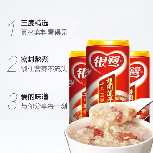 360克*8银鹭桂圆莲子八宝粥礼盒. 商品图1