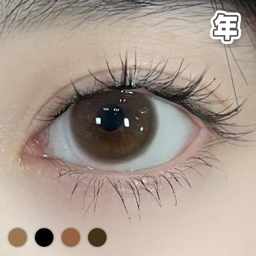 #浆果8代 裸眼时代 棕巧/黑 14.0mm【1片装】敏感眼舒适推荐 / 年抛 商品图0