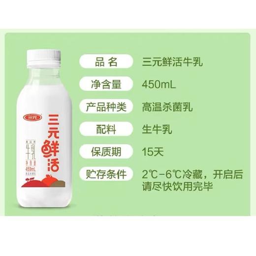 三元450ml鲜活瓶装高温杀菌乳 商品图1