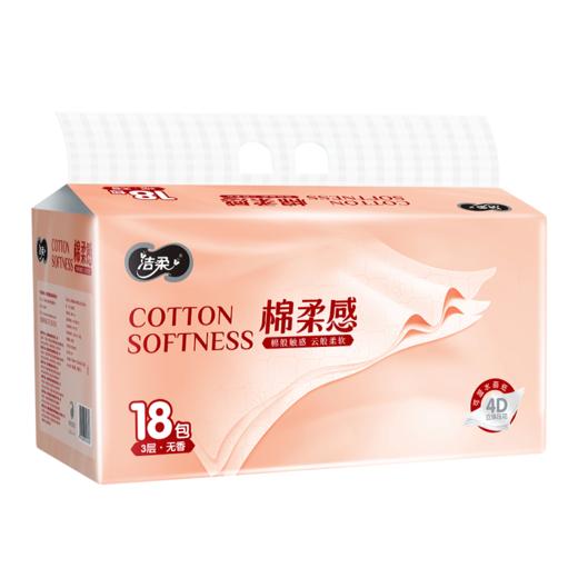 洁柔牌纸面巾(棉柔感立体压花软抽)80抽3层(18包装)DR001-18 商品图4